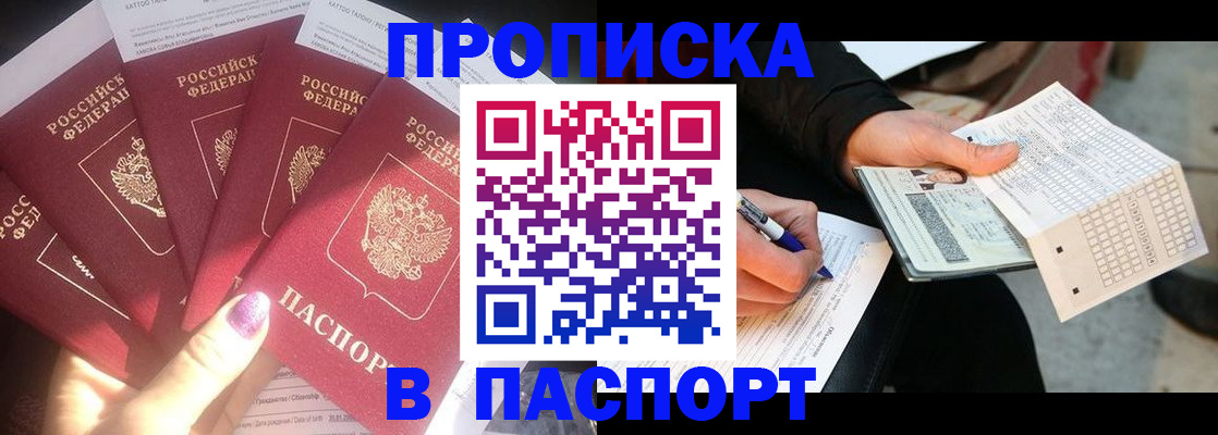 прописка для кредита в Ливны