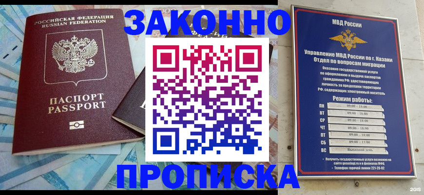 прописка в Ливны