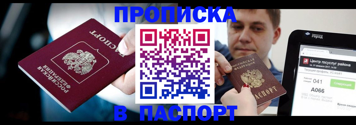 временная регистрация собственник в Ливны