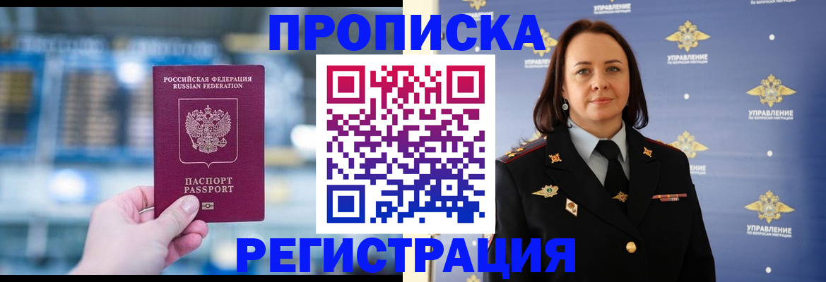 прописка в Ливны