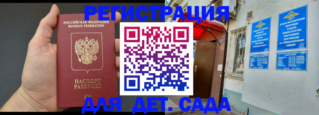 временная прописка в Ливны